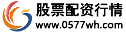 股票配资行情|专业炒股配资门户|配资网址|股票配资查询