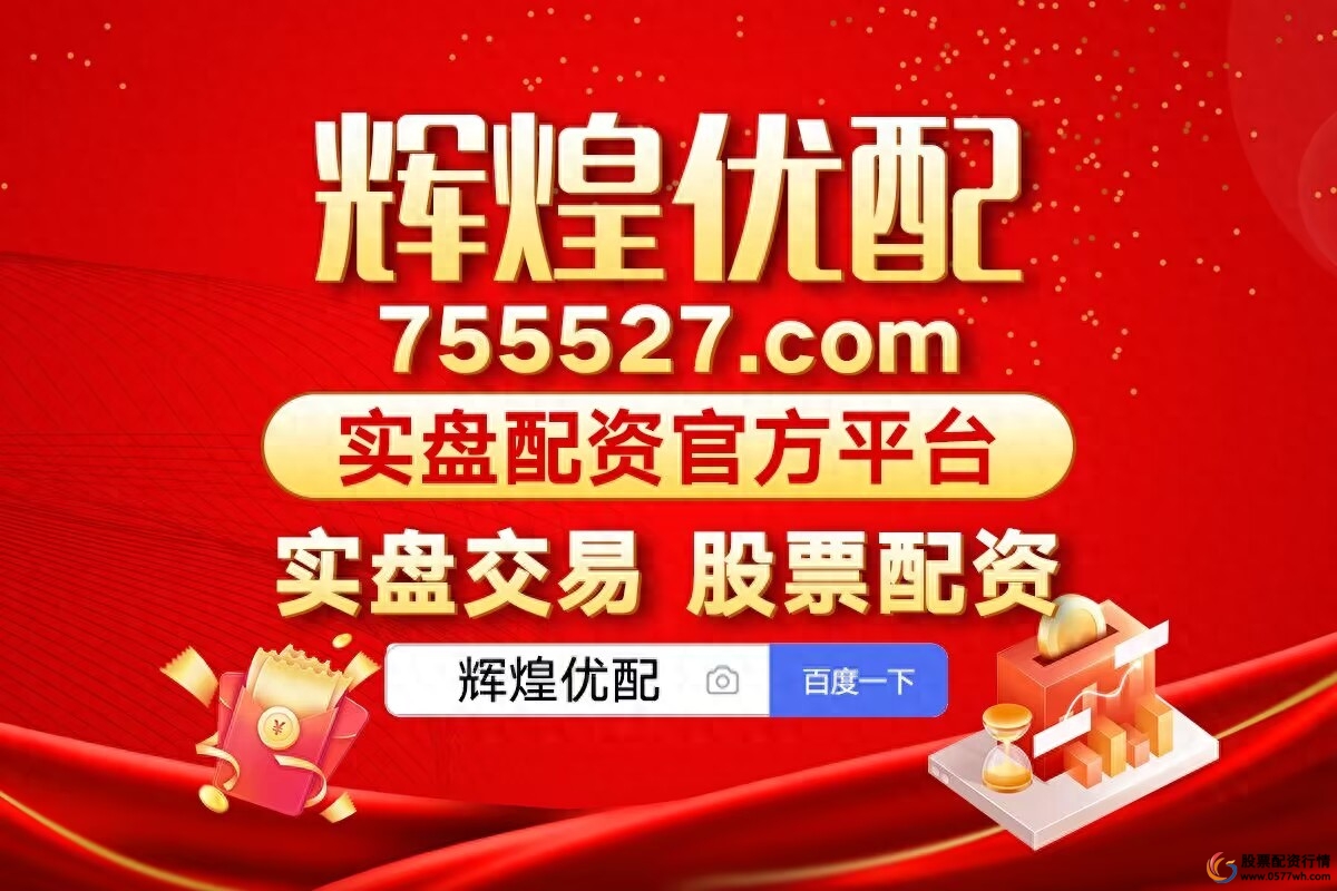 怎么股票配资_配资股票平台_配资股票网
