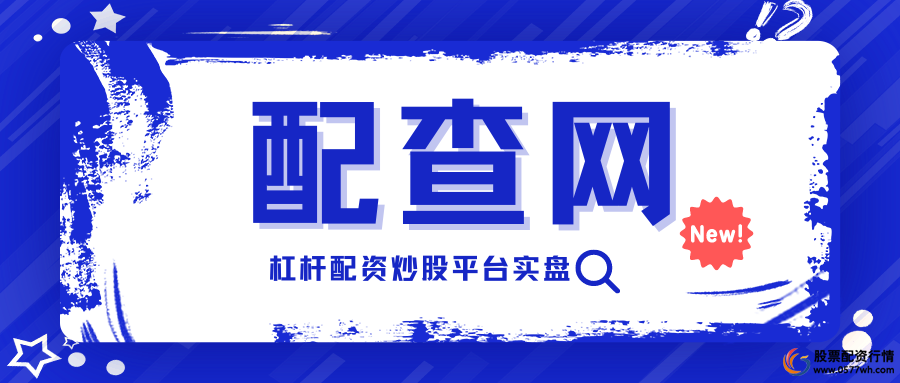 股票杠杆多少倍_6倍杠杆股票_杠杆股票怎么开通