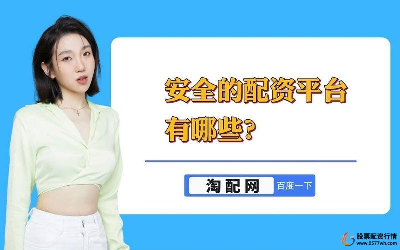 美国的配资平台有哪些呢(美国的配资平台有哪些呢图片)-第1张图片-树涛配资网_配资炒股平台及公司 - 股票配资门户网