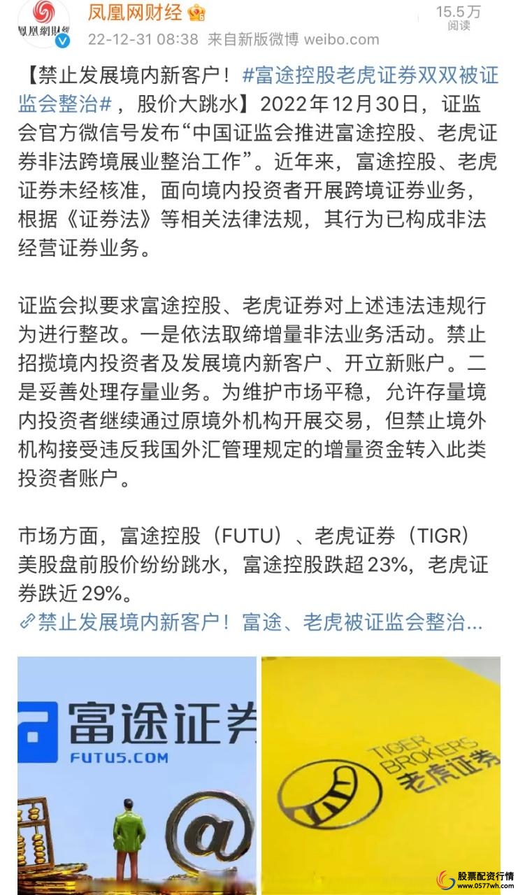 富途证券不错_富途证券公司_富途证券