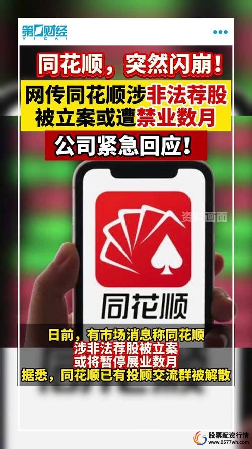 证券公司配资_恒生电子违规调查_同花顺配资业务