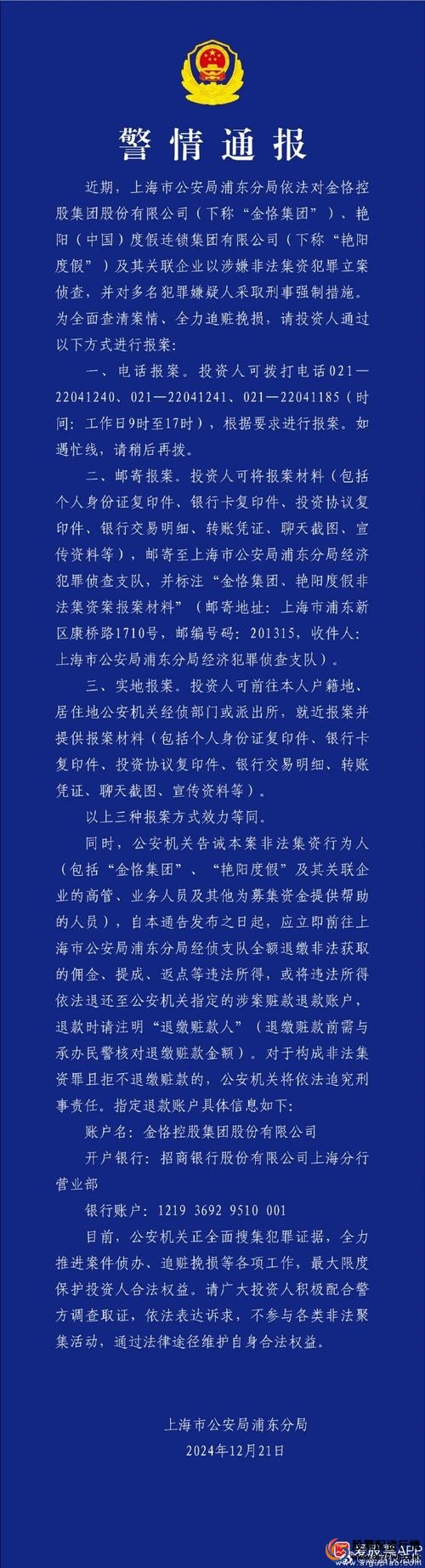 关于股票配资_场外配资非法经营_非法配资App打击
