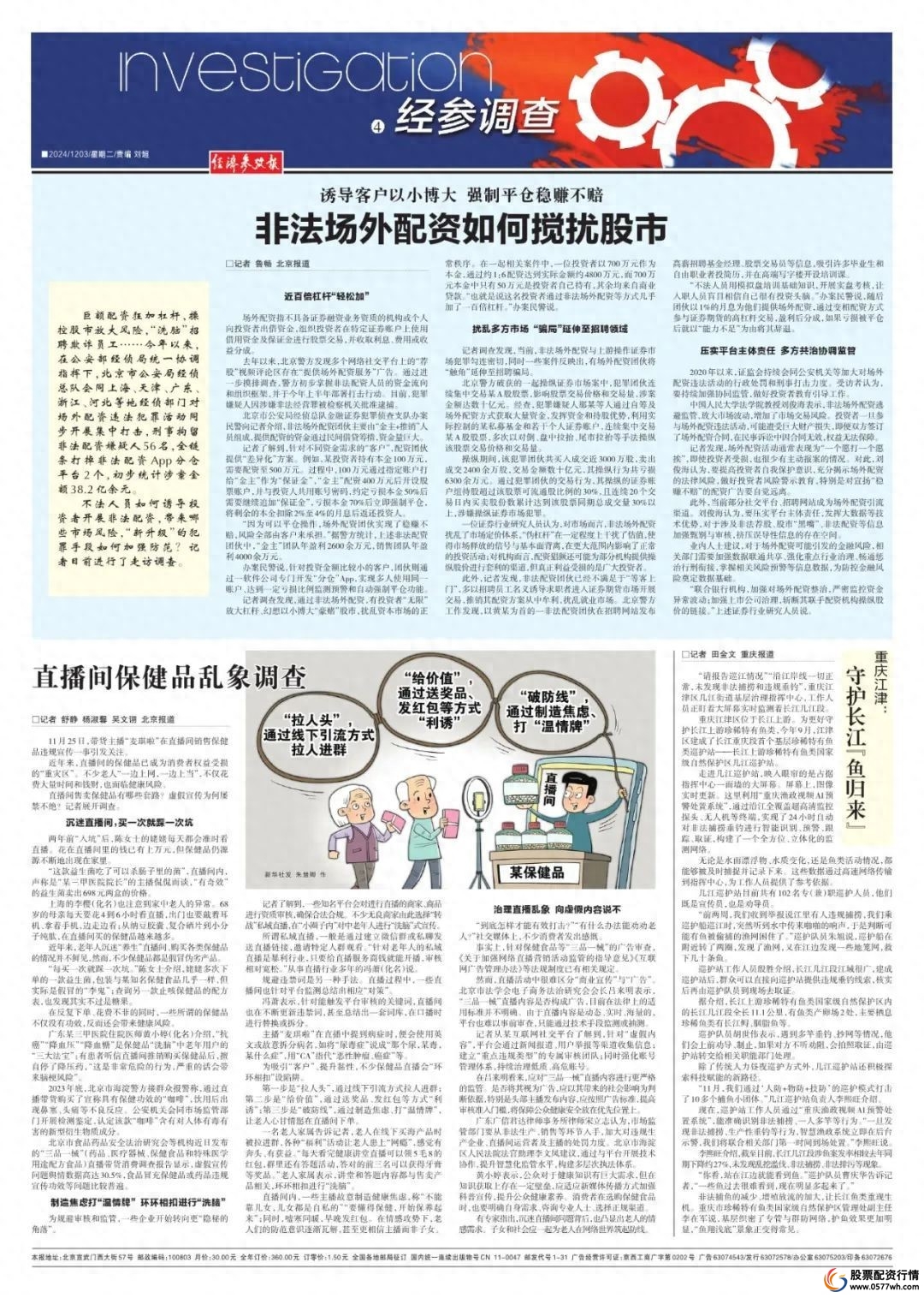 非法场外配资风险_关于股票配资_场外配资诱导客户