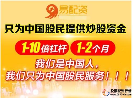易配资配资模式_股票配资平台选择_免息炒股配资