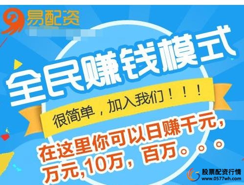 免息炒股配资_易配资配资模式_股票配资平台选择
