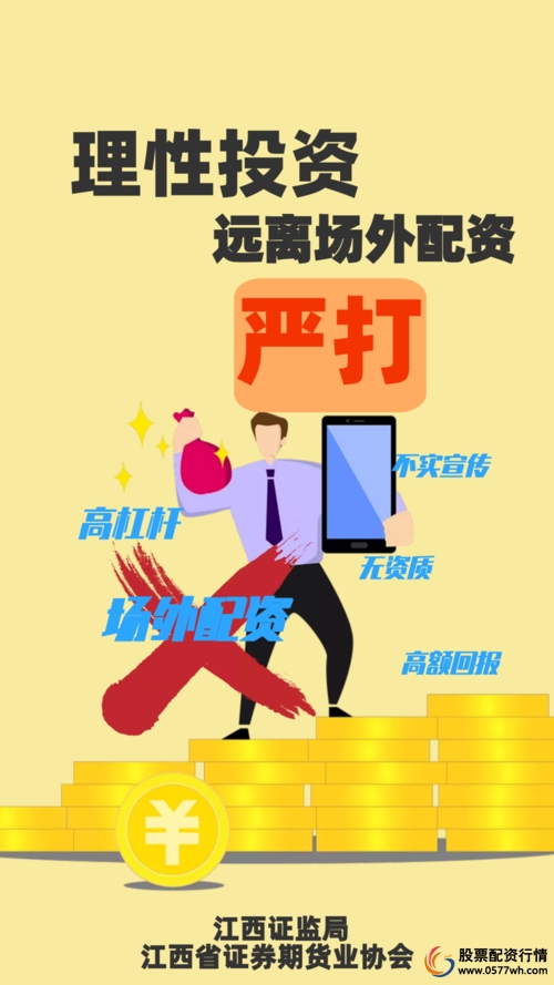 股市场外配资风险_非法证券业务打击_杠杆炒股