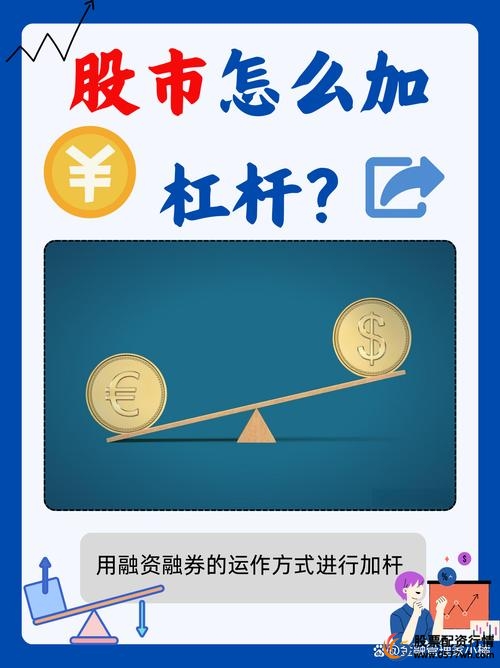 股票怎么做杠杆_杠杆比例风险控制_股票杠杆交易知识