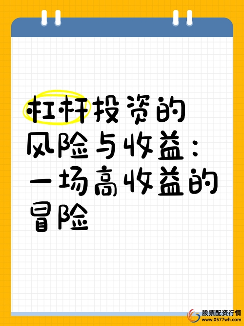 股票杠杆资金_投资杠杆风险分析_股票投资杠杆操作