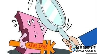 配资炒股投资_配资合法性_场外配资风险