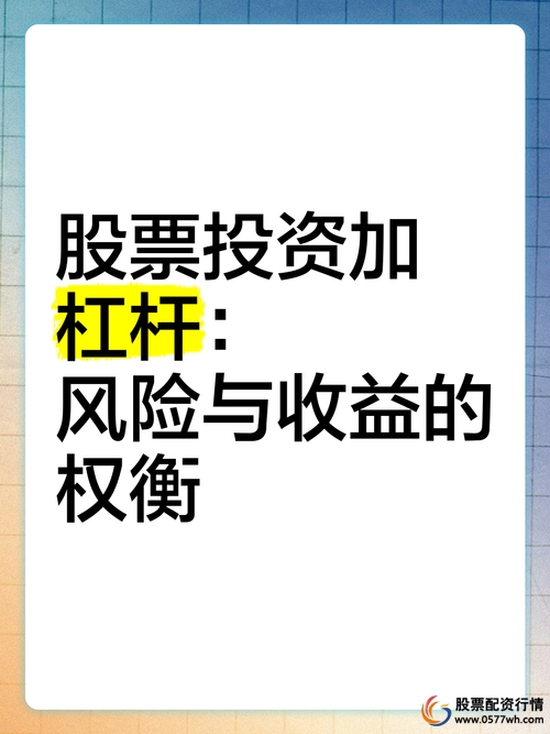股票杠杆什么意思_杠杆炒股风险与机遇对比_融资融券杠杆炒股优势