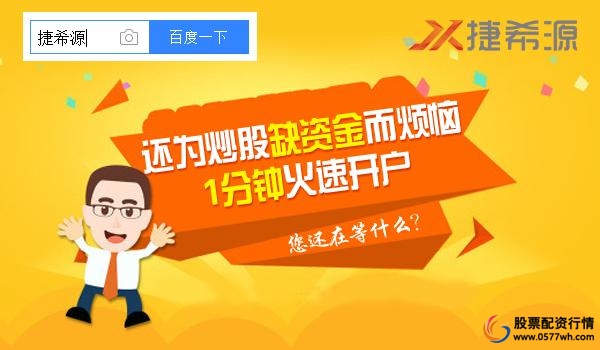 周四沪深两市延续低迷，捷希源建议股票
