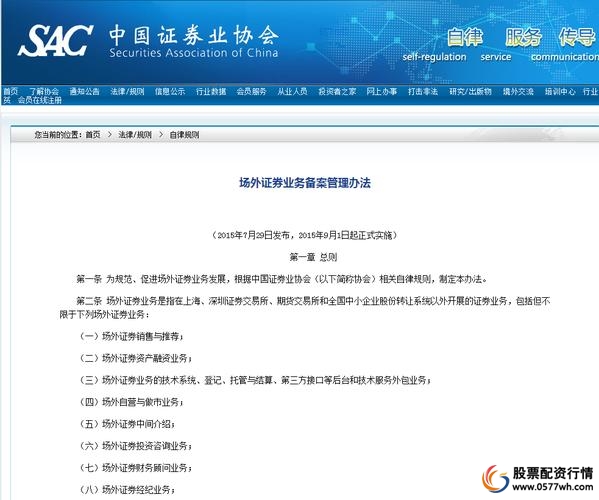 线上配资_场外证券业备案管理办法_场外配资监管政策