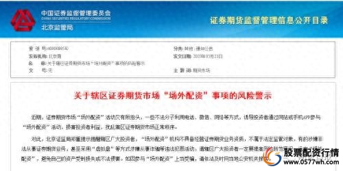 非法场外配资防范措施_场外配资风险警示_炒股配资公司