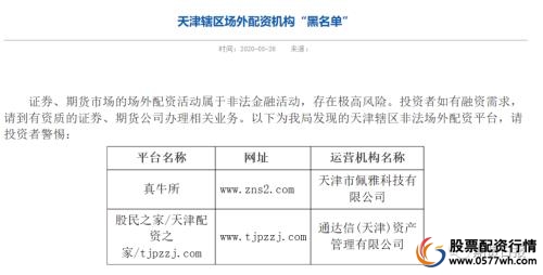 场外配资风险警示_炒股配资公司_非法场外配资防范措施