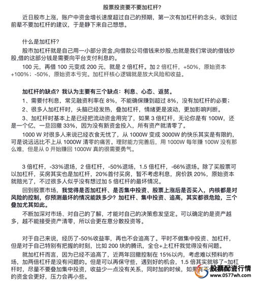 A股市场杠杆交易方法_股票加杠杆投资策略_股票加杠杆怎么操作
