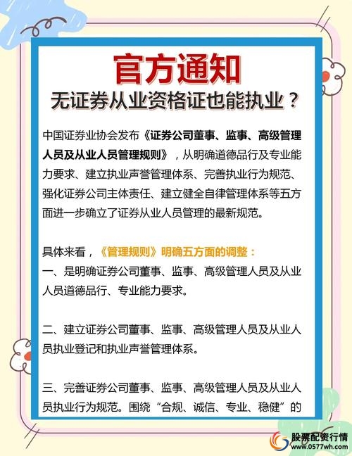 证券从业人员开户新规_防范违规炒股措施_炒股如何开户