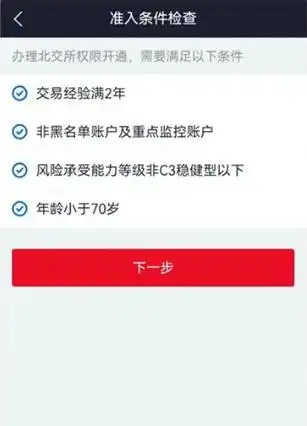 炒股开户需要什么条件_北交所资金准入门槛_北交所开户条件