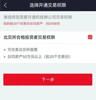 炒股开户需要什么条件_北交所资金准入门槛_北交所开户条件