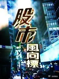 炒股赚钱技巧_炒股怎么赚钱_长期投资策略分析