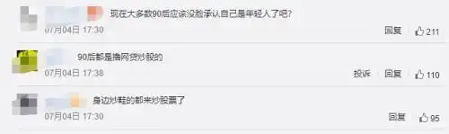 股票配资开户_牛市话题讨论 _ 90后炒股热潮 