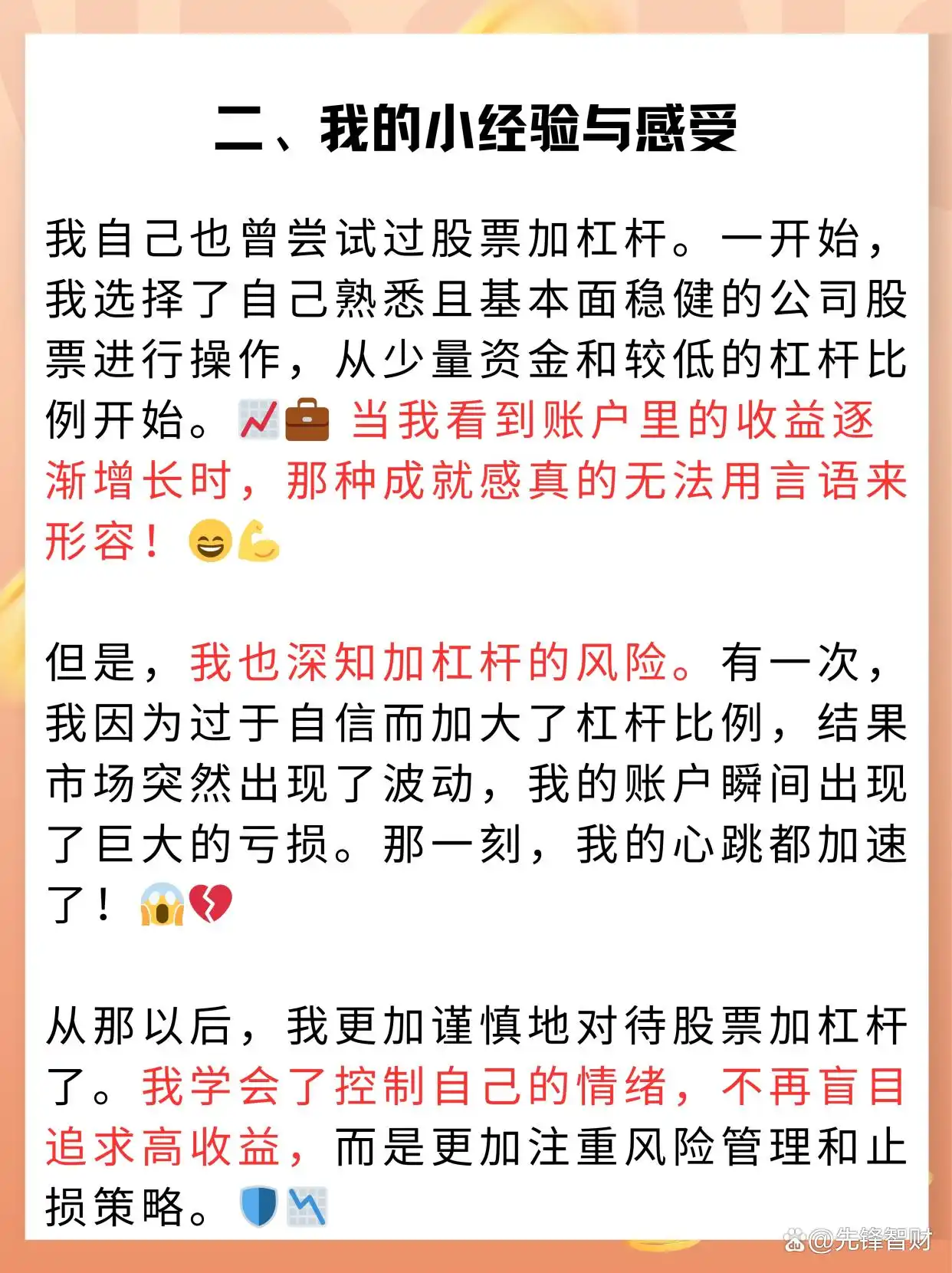 杠杆股票配资_股票融资融券加杠杆_期权交易风险案例分析