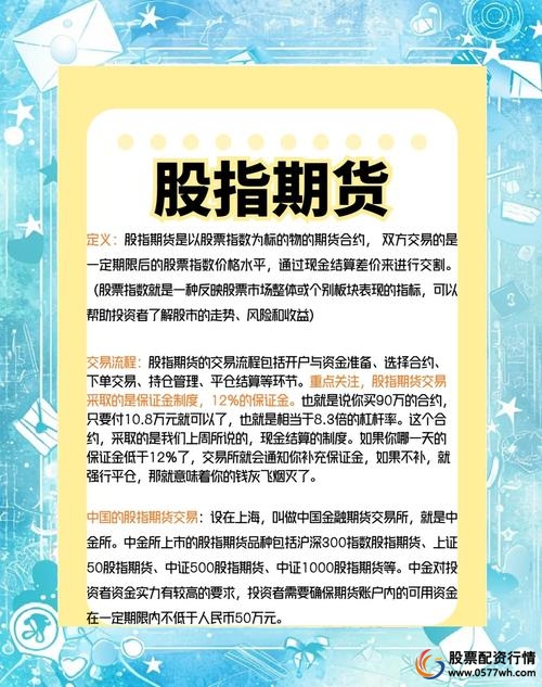 股指期货风险管理_中国股指期货市场发展_股指期货配资网