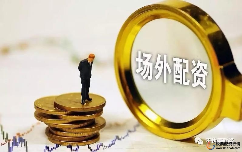 A股市场非法场外配资风险_证监会打击非法场外配资_股票配资平台选哪个