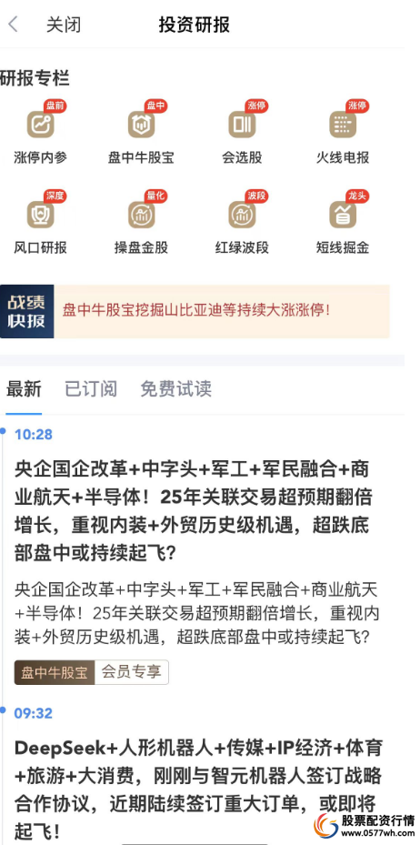 新浪财经投资研报专区截图
