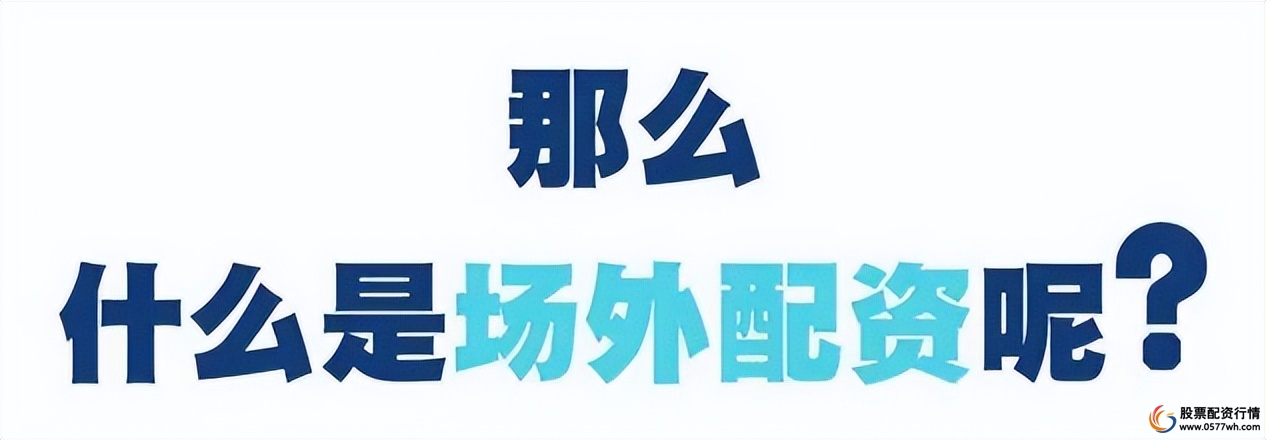 配资安全_场外配资 非法证券活动 风险防范