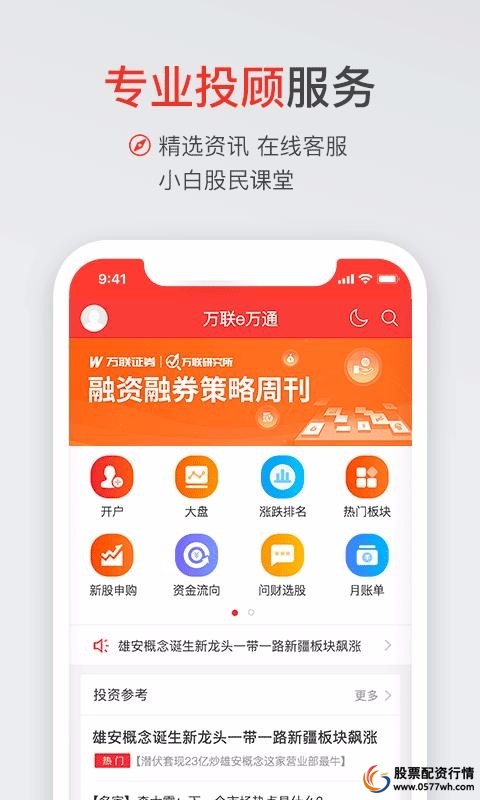万联证券股票开户app：功能强大，多市场