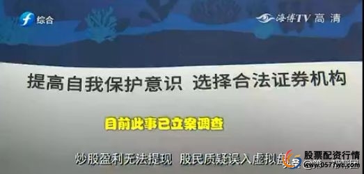股票配资诈骗_手机APP配资骗局_免息股票配资