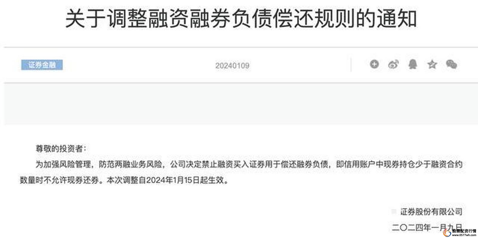 禁止融资买入证券还券_股票融资买入_调整融资融券负债偿还规则