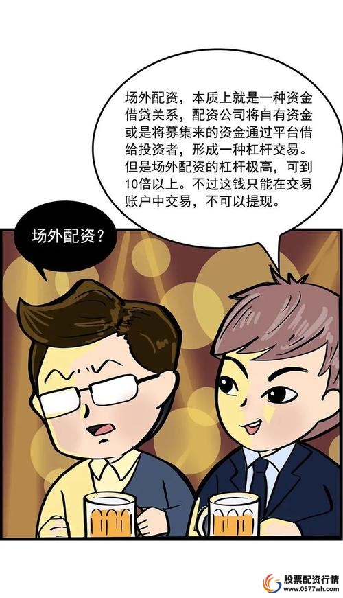 实盘配资_场外配资平台跑路 虚拟盘诈骗 配资风险防范