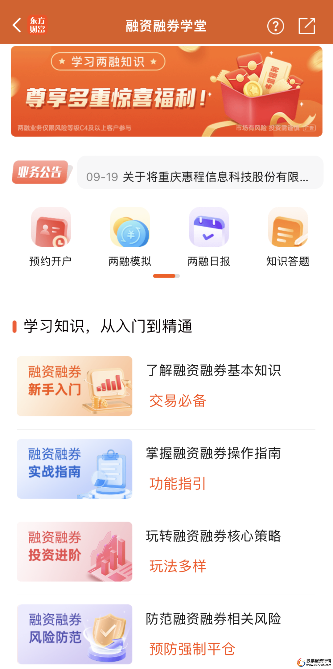 融资融券开户条件_炒股如何加杠杆_融资融券优势详解