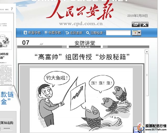 虚假配资平台骗局_网络炒股诈骗_线上配资炒股