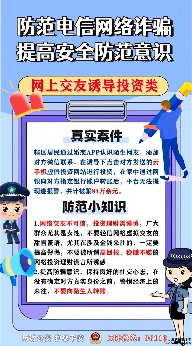 线上配资炒股_网络炒股诈骗_虚假配资平台骗局