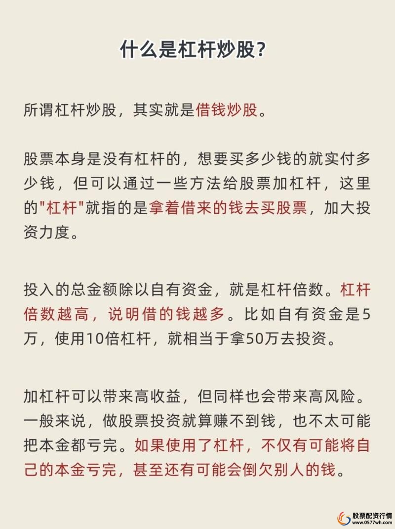 杠杆股票申请流程_股票杠杆资金_股票杠杆交易