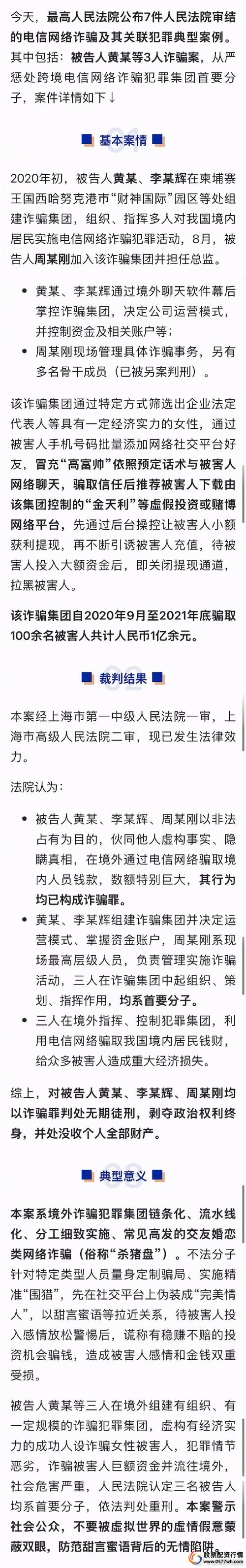 钟某等人靠套路搭建影子期货平台非法获