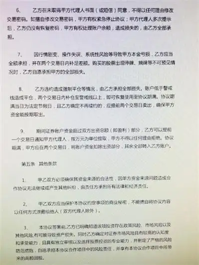 股票配资风险分析_股票在线配资平台_场外配资合同条款
