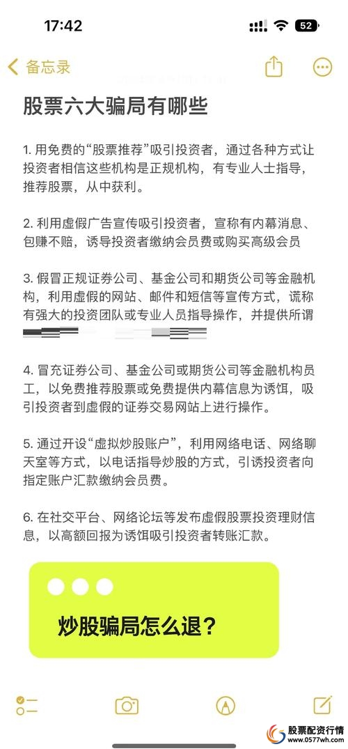 股票诈骗_免费荐股骗局_配资炒股中心