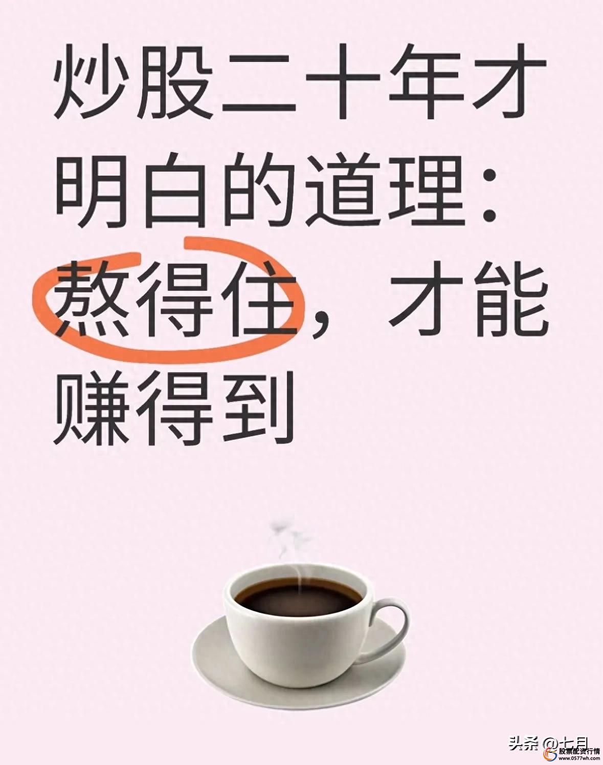 炒股最赚钱的方法_炒股能赚钱吗_不折腾守来的赚钱逻辑