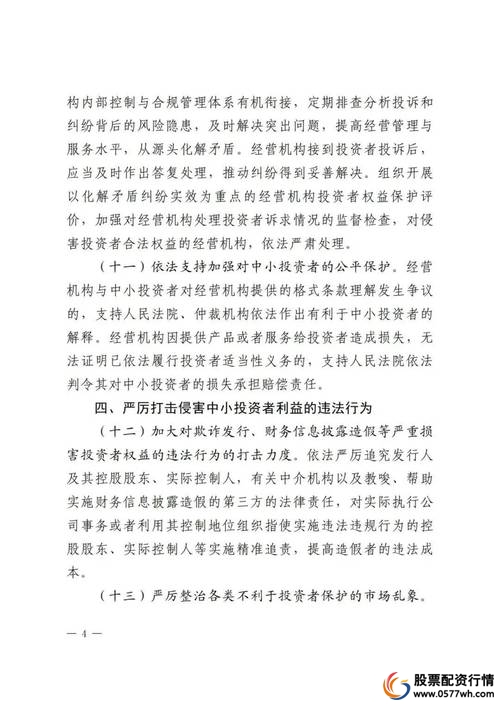 证监会中小投资者保护意见_股市融资融券是什么意思_融资融券监管制度优化