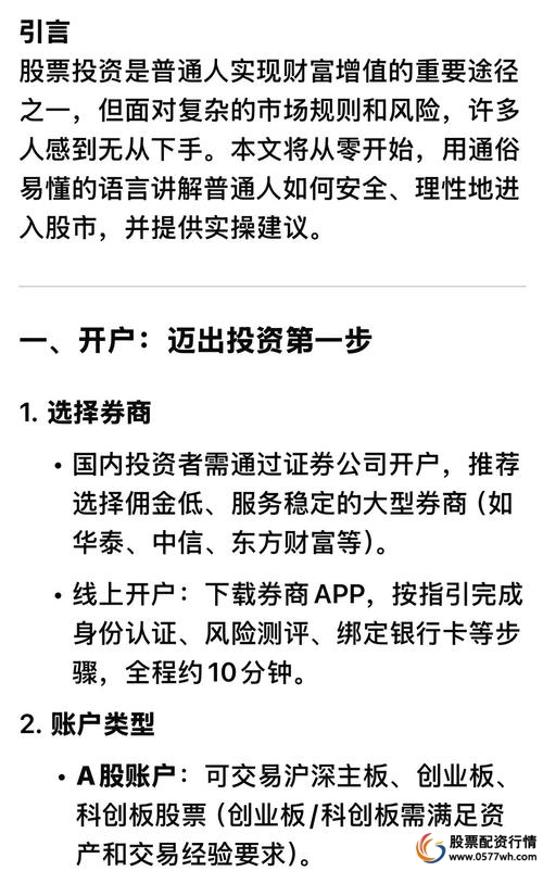 5000元炒股一年赚多少_普通人如何通过炒股实现财务自由_炒股月入5000