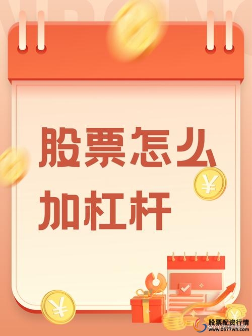 股票加杠杆操作_股票怎么做杠杆_融资融券交易加杠杆