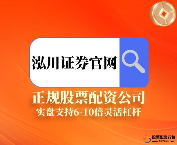 安全配资_监管合规实盘配资平台_选择靠谱实盘配资平台