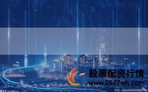 股票配资服务_合规化建设_股票配资实盘交易