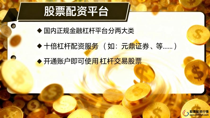 线上股票配资平台_股票配资服务_正规配资公司特征