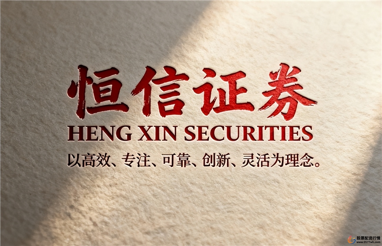 恒信证券股票配资风控机制_正规配资平台_2025年正规股票配资平台排名解析