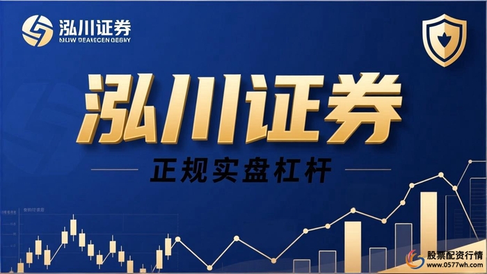 股票配资平台选择标准_股票配资安全合规平台_如何配资炒股